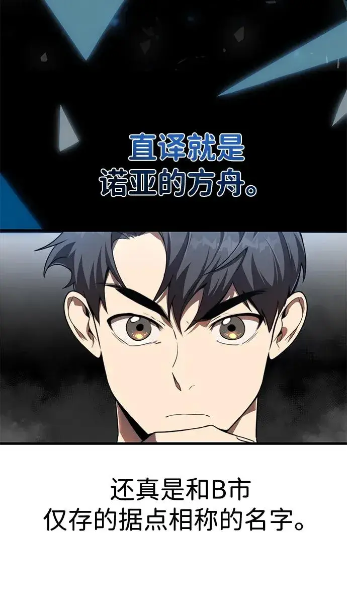 《排名第一大神的归来》第21话图3