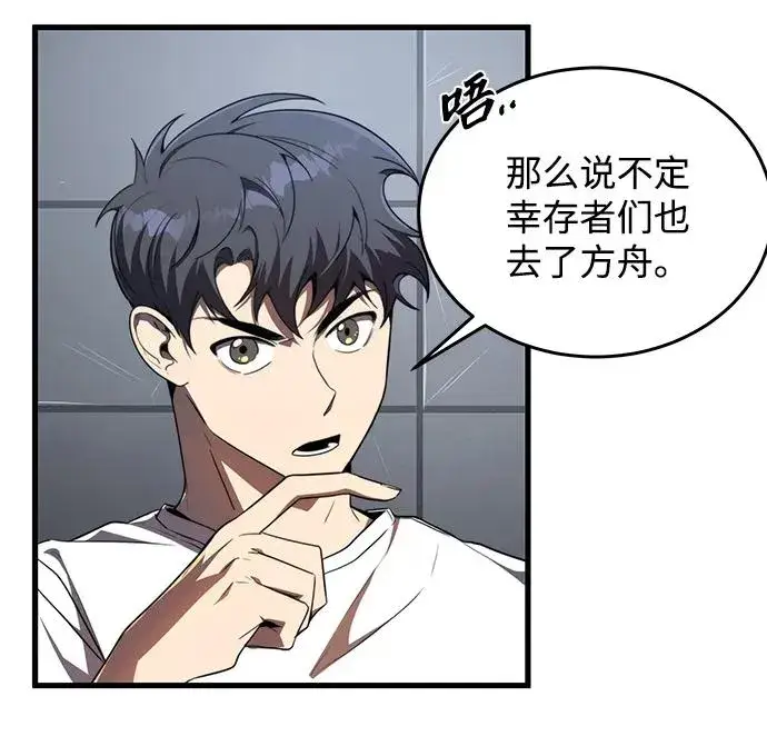 《排名第一大神的归来》第21话图5