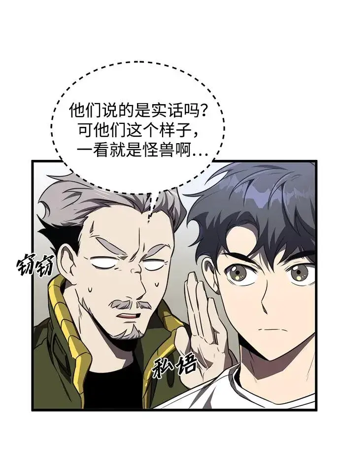 《排名第一大神的归来》第21话图66