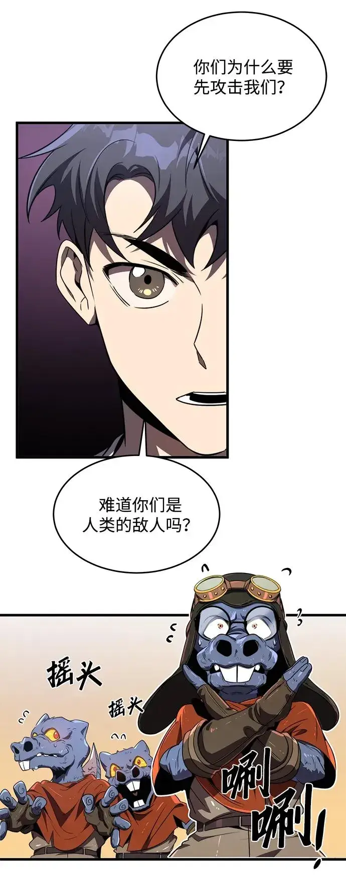 《排名第一大神的归来》第21话图72