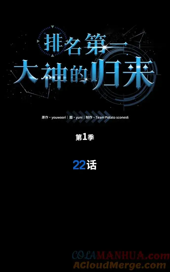 《排名第一大神的归来》第22话图7