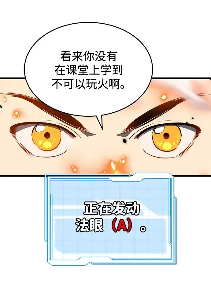 《排名第一大神的归来》第23话图26