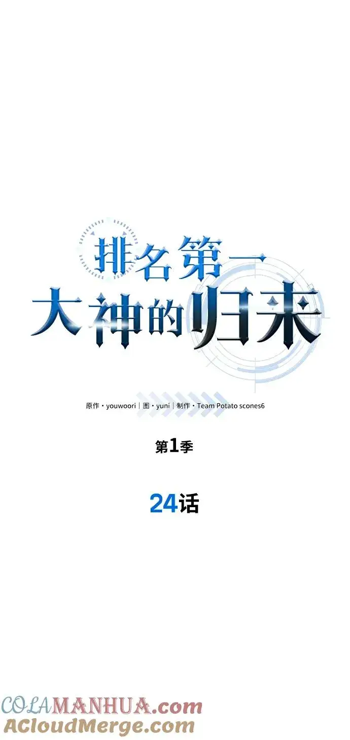 《排名第一大神的归来》第24话图16