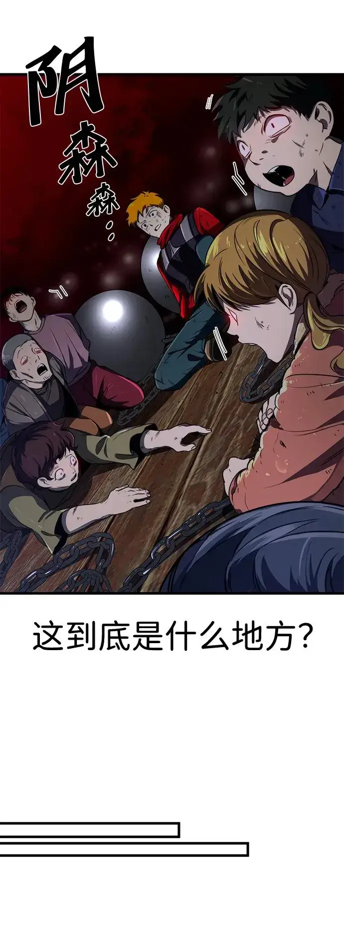 《排名第一大神的归来》第24话图44