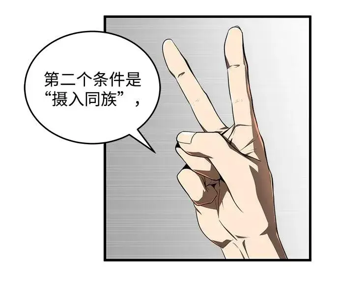 《排名第一大神的归来》第25话图44