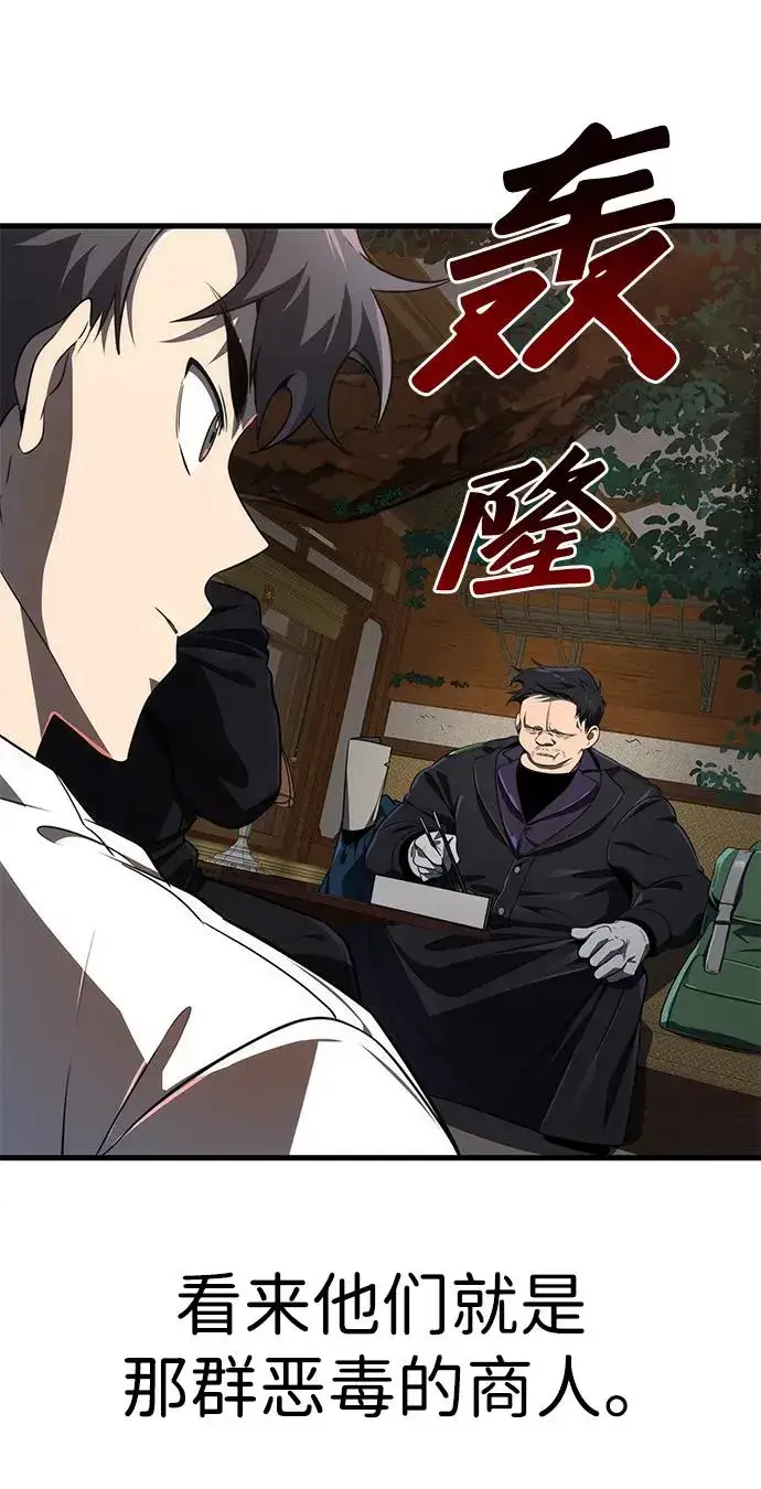 《排名第一大神的归来》第25话图62