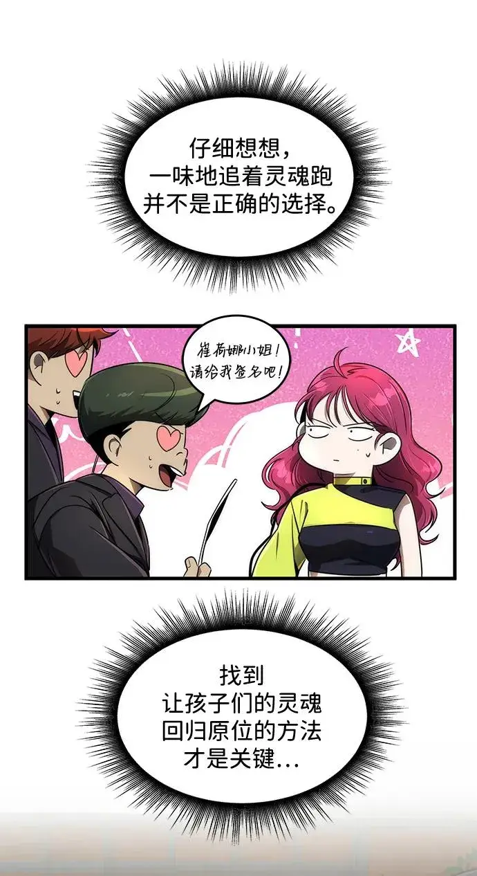 《排名第一大神的归来》第26话图17