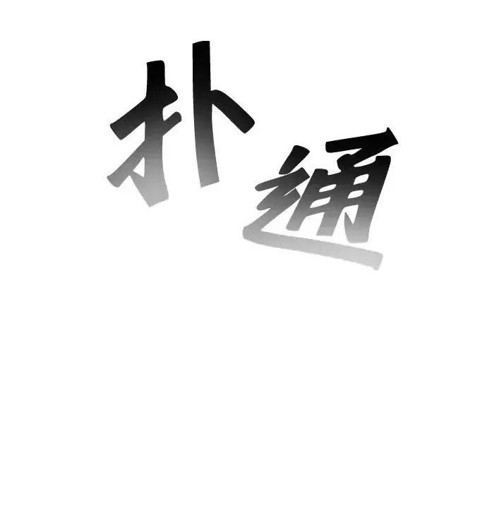 《排名第一大神的归来》第26话图35