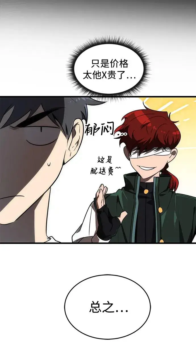 《排名第一大神的归来》第26话图51