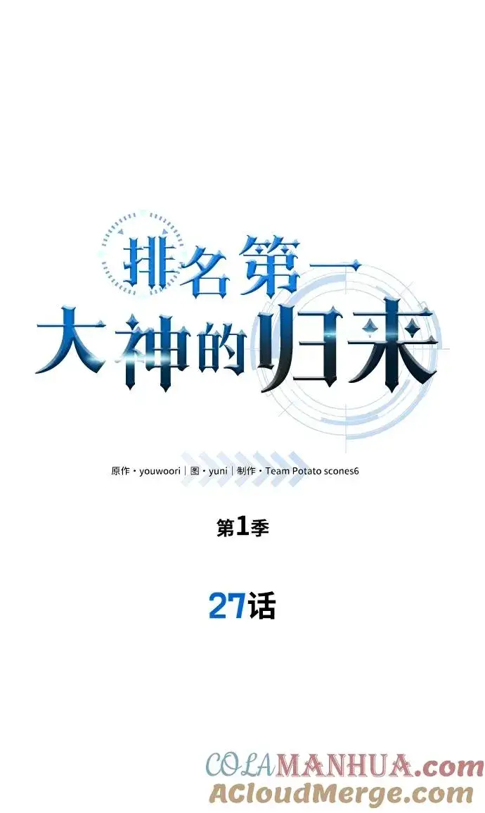 《排名第一大神的归来》第27话图10
