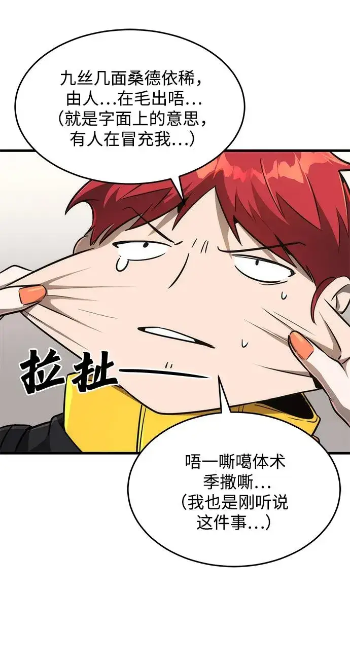 《排名第一大神的归来》第27话图24