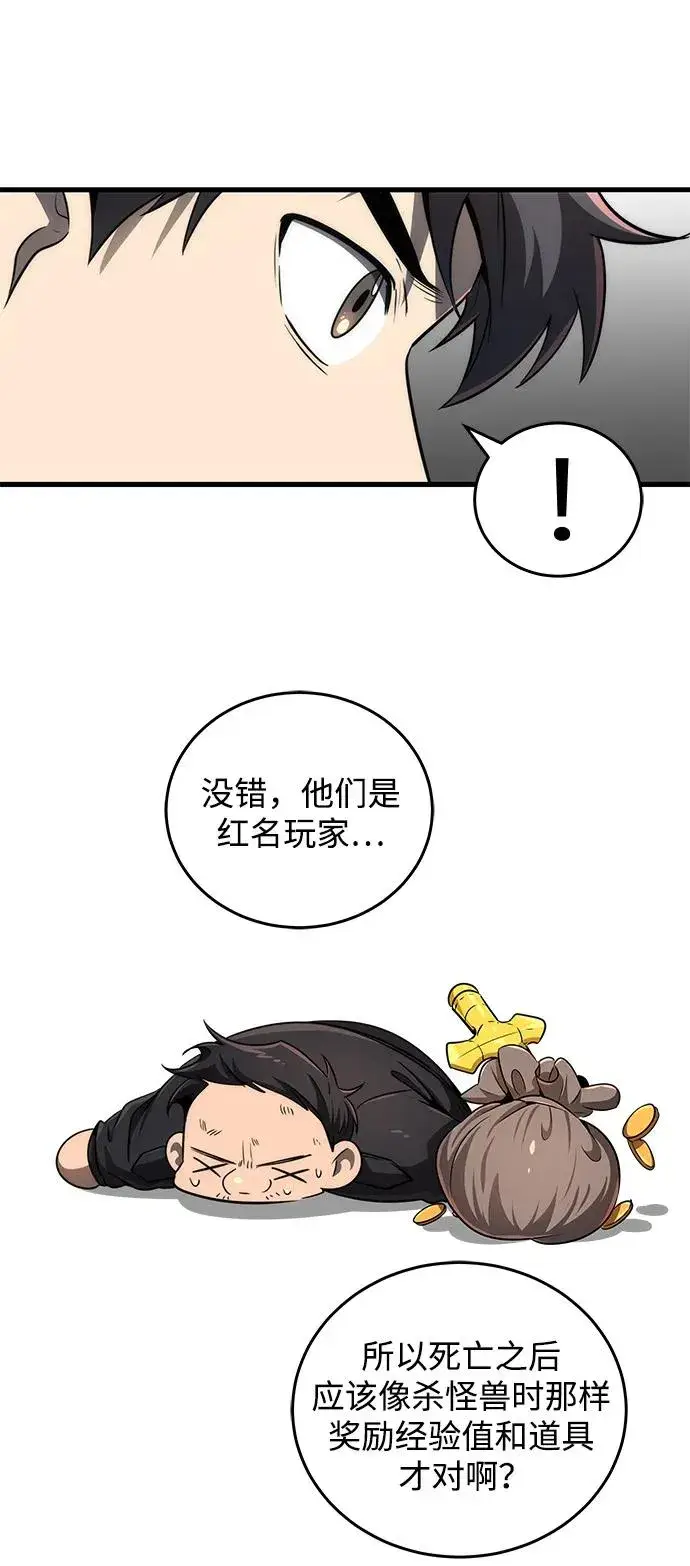 《排名第一大神的归来》第27话图35