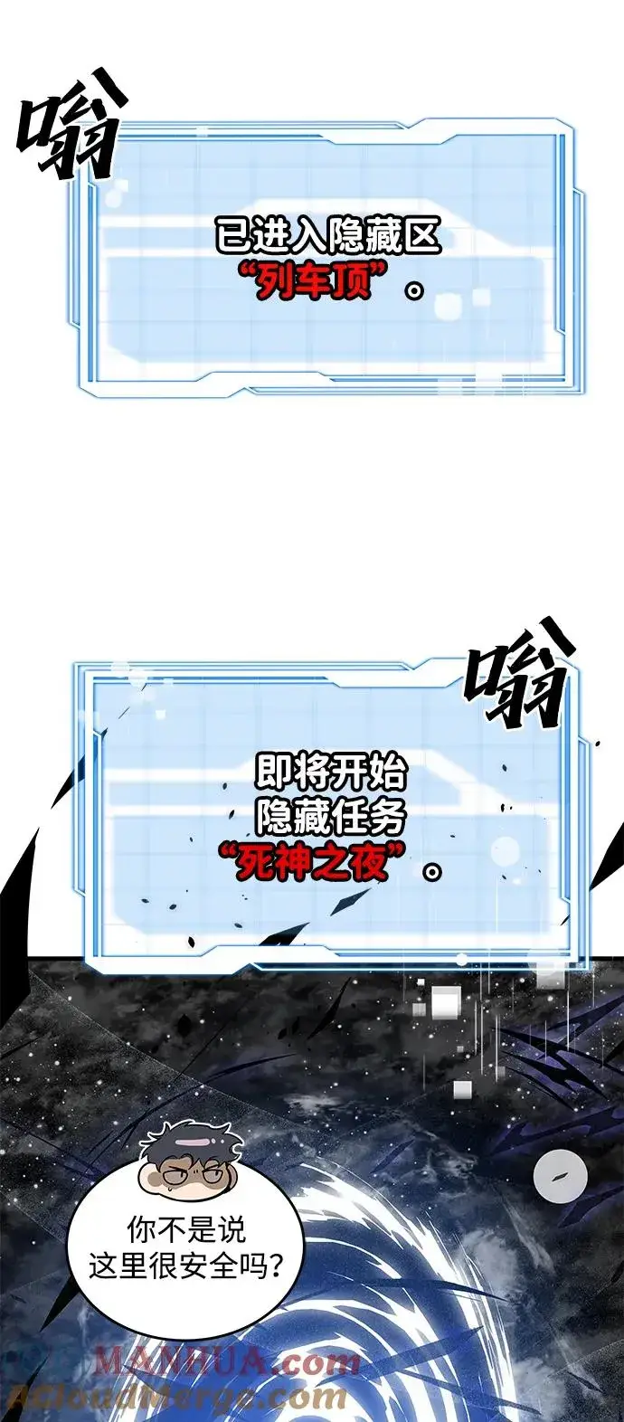 《排名第一大神的归来》第27话图52