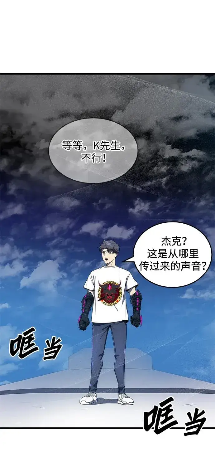 《排名第一大神的归来》第27话图69