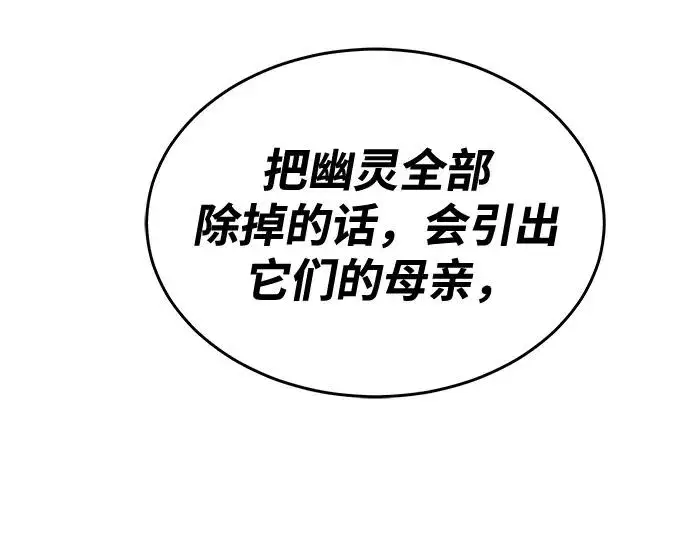 《排名第一大神的归来》第27话图74