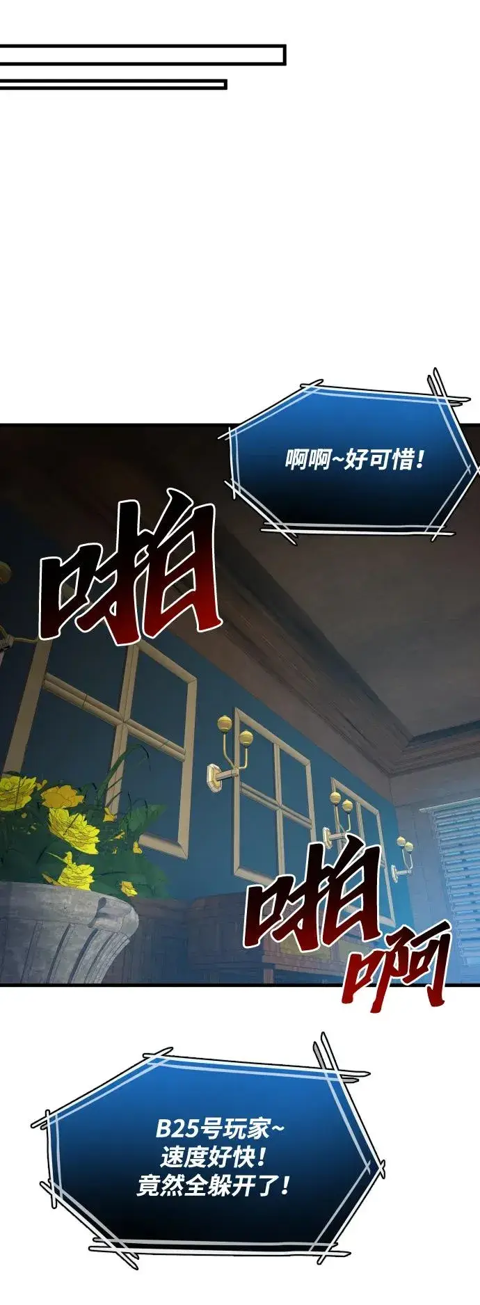 《排名第一大神的归来》第28话图20