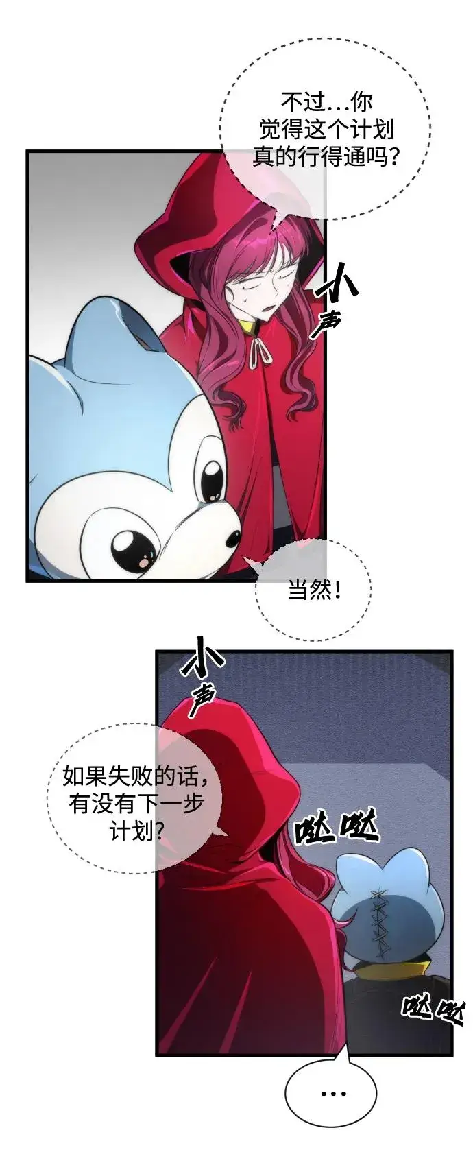 《排名第一大神的归来》第29话图11