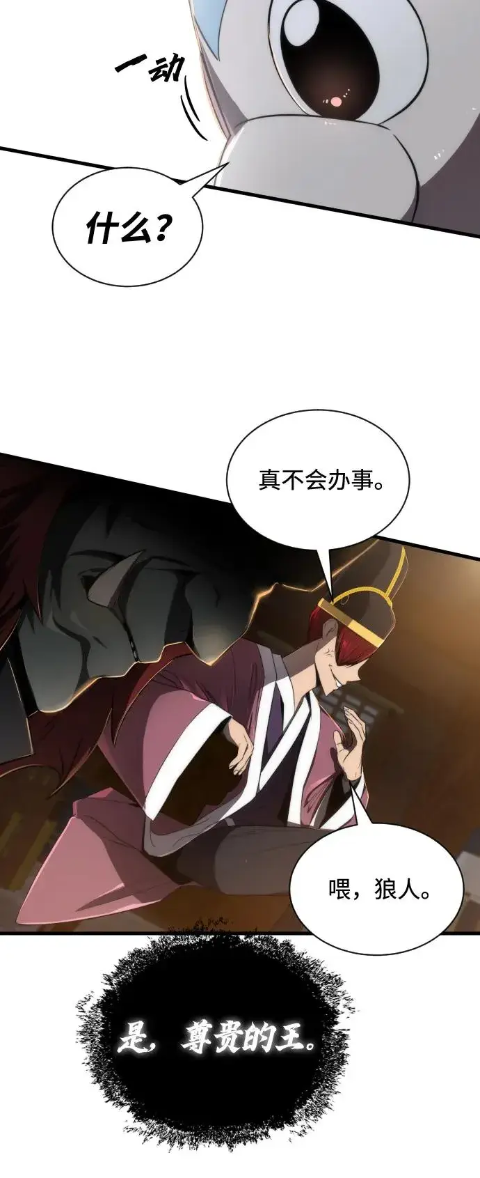 《排名第一大神的归来》第29话图66