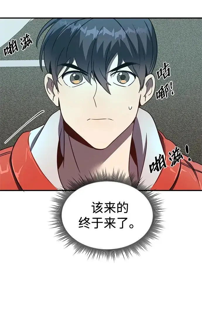 《排名第一大神的归来》第3话图102