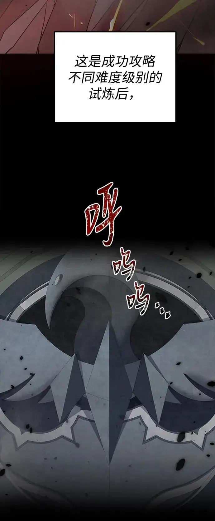 《排名第一大神的归来》第3话图104