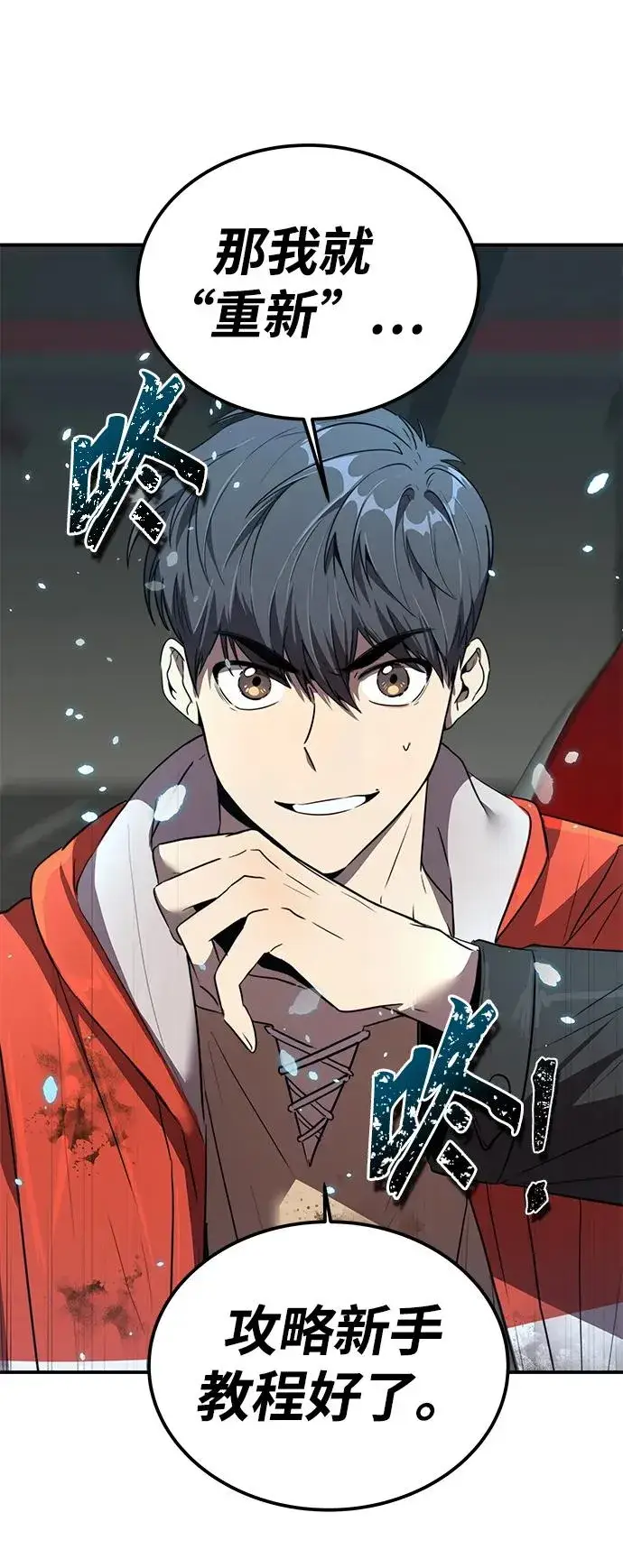 《排名第一大神的归来》第3话图107