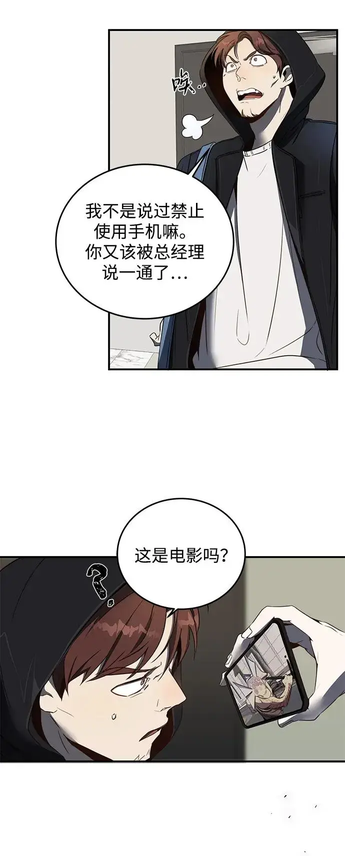 《排名第一大神的归来》第3话图31