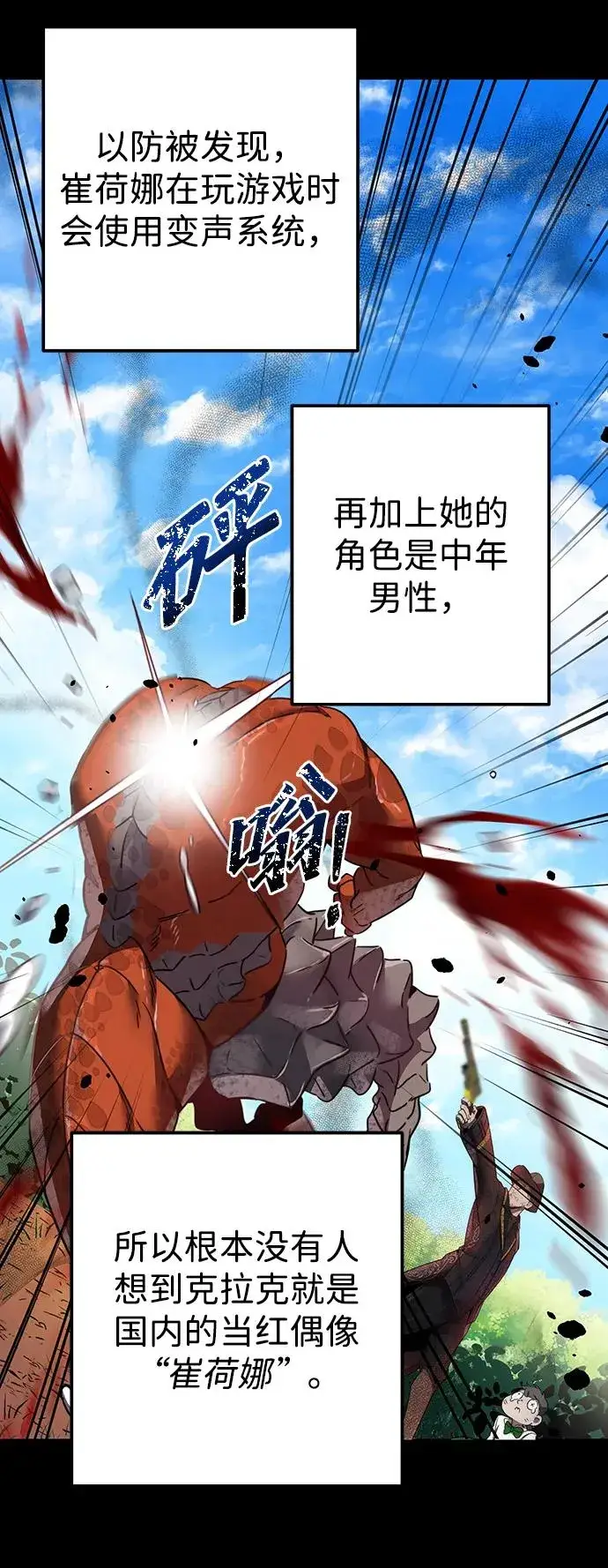 《排名第一大神的归来》第3话图43