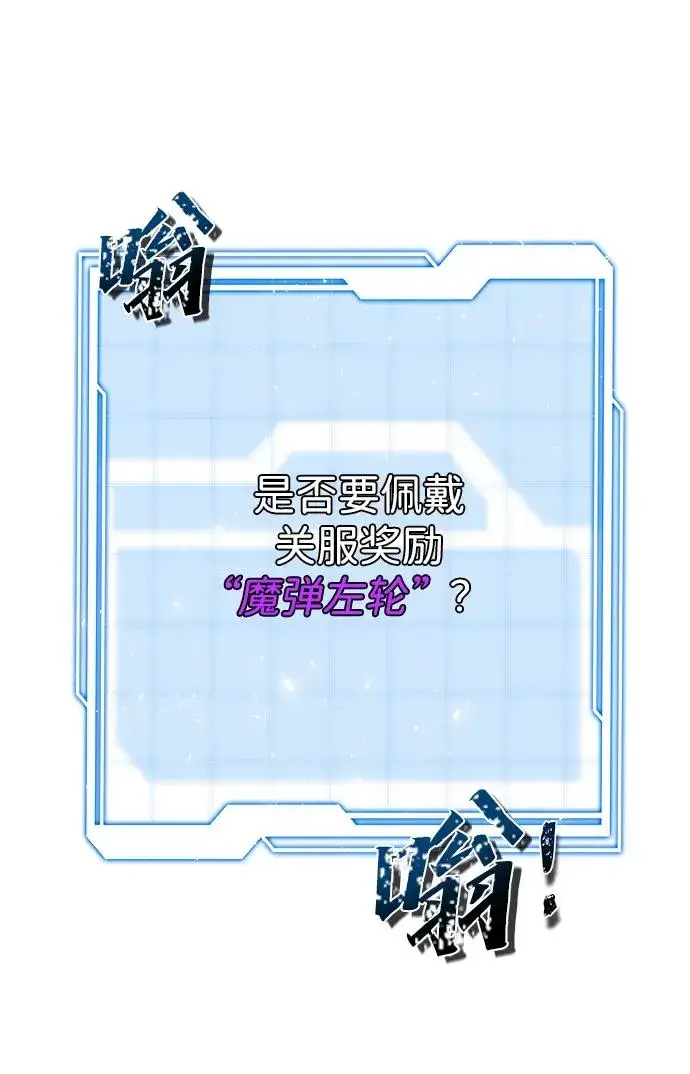 《排名第一大神的归来》第3话图60