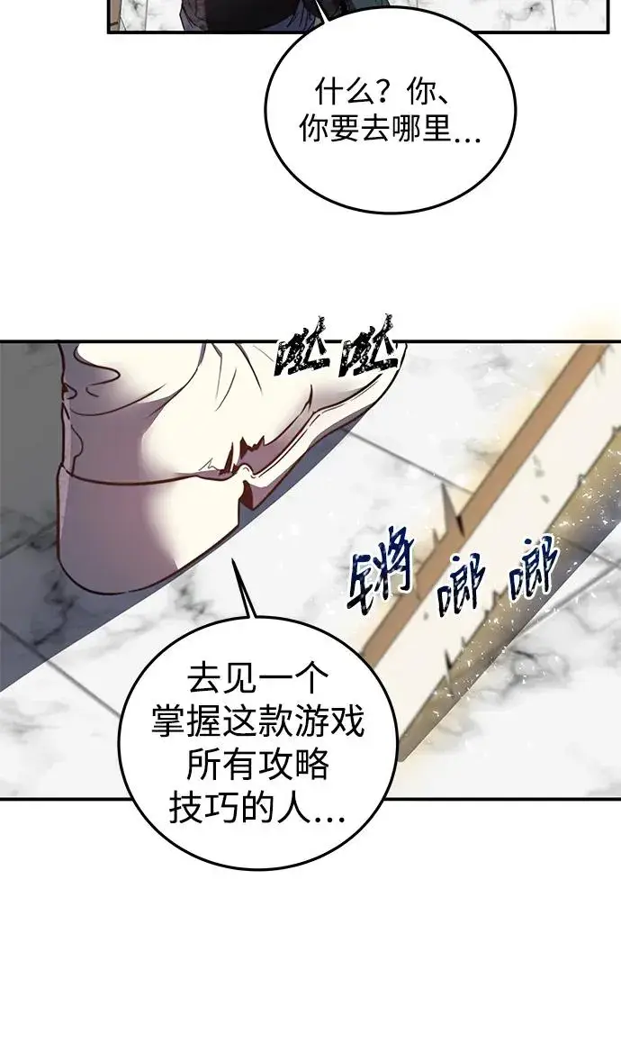 《排名第一大神的归来》第3话图88
