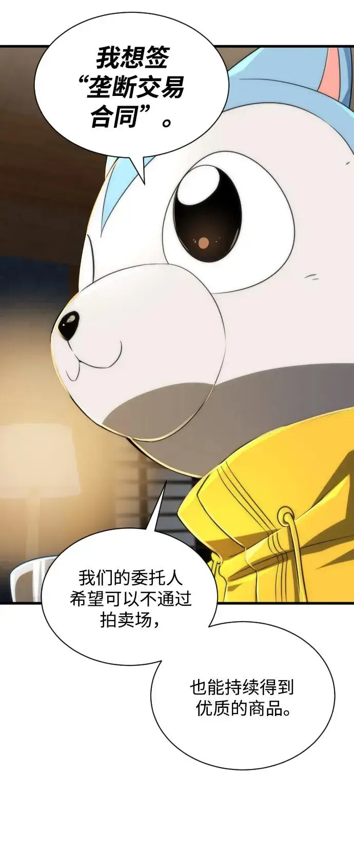 《排名第一大神的归来》第30话图5