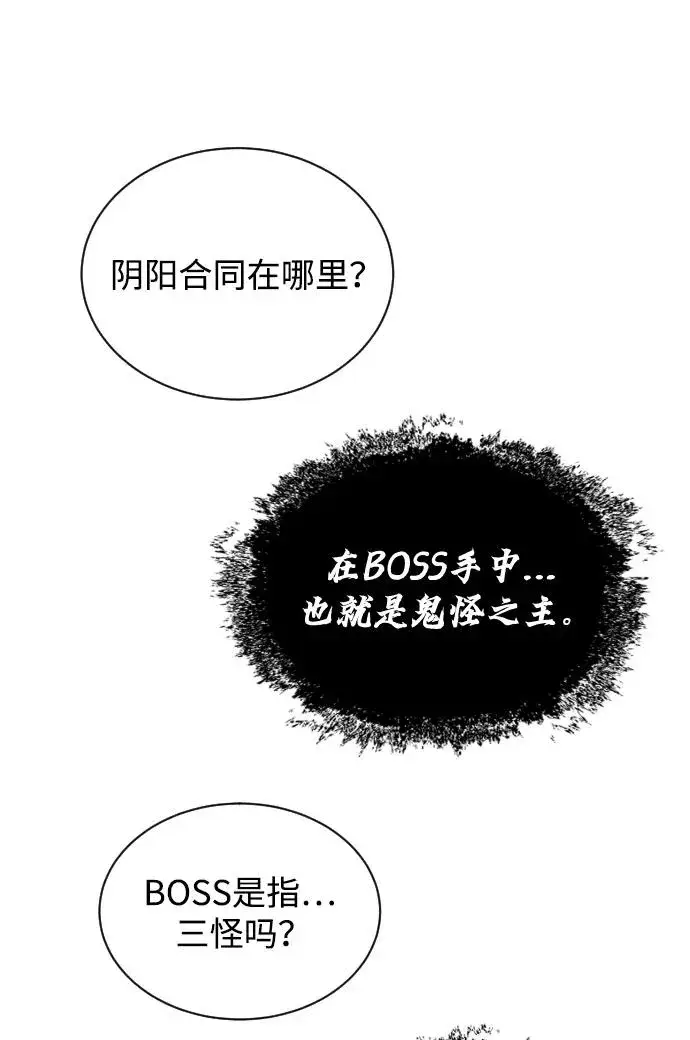 《排名第一大神的归来》第30话图66