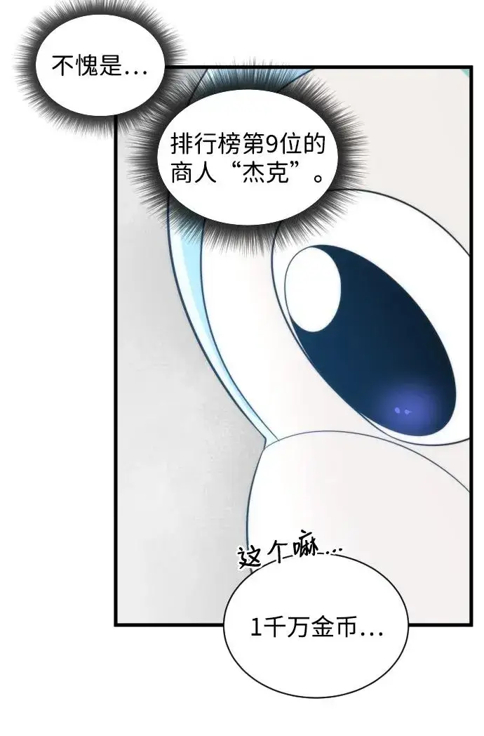 《排名第一大神的归来》第30话图9