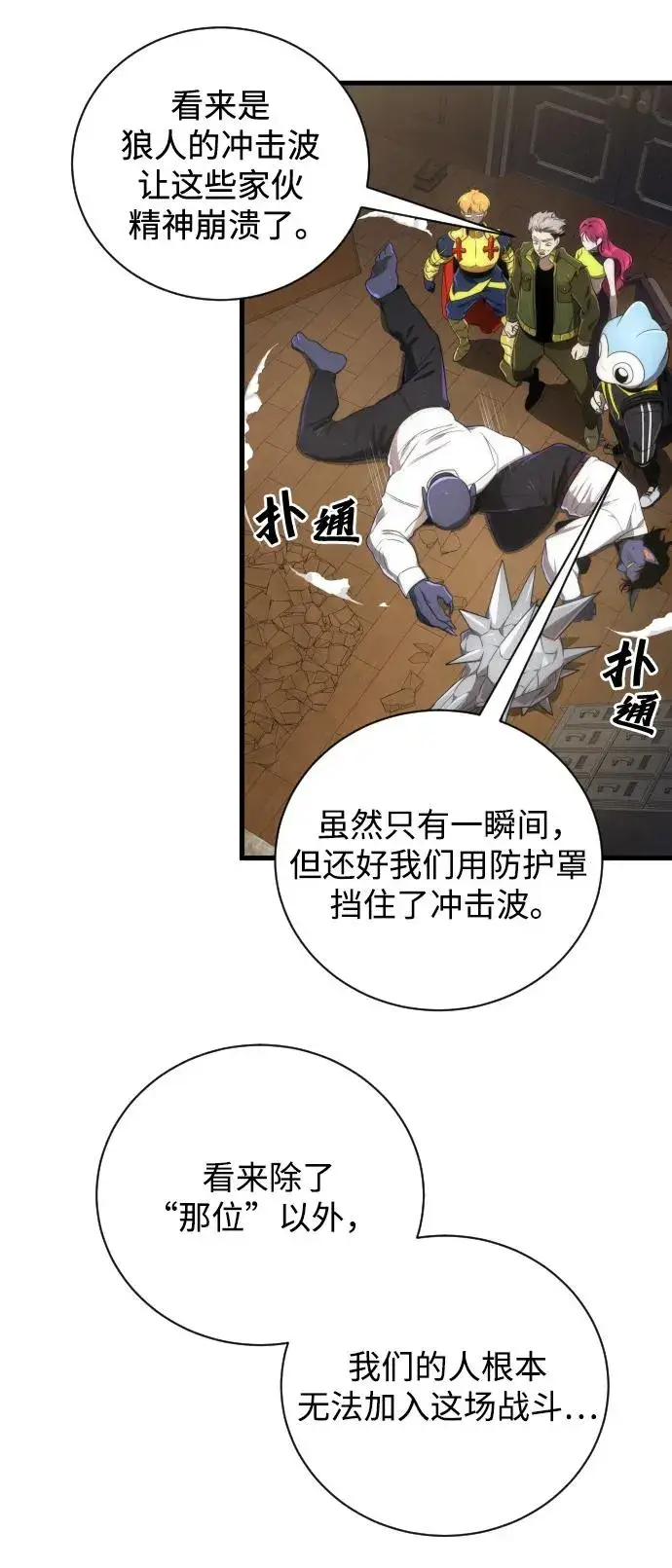 《排名第一大神的归来》第31话图23