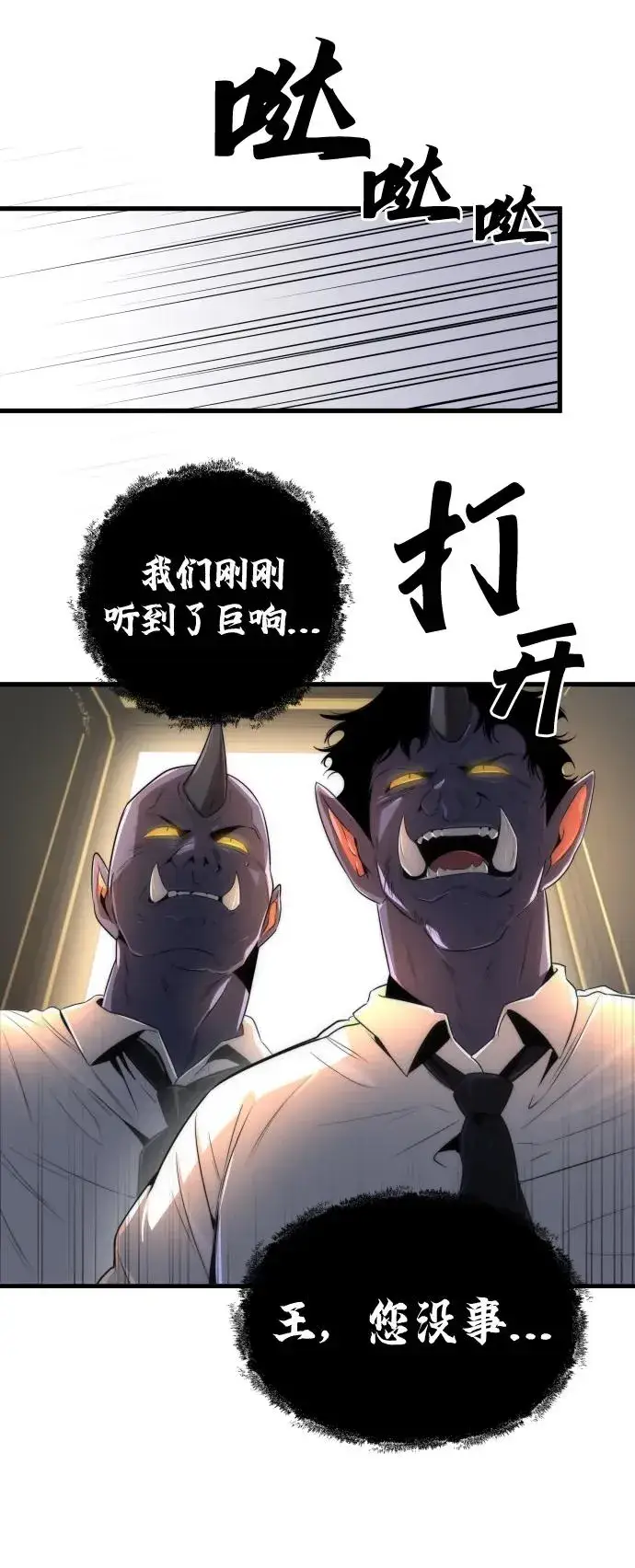 《排名第一大神的归来》第31话图27