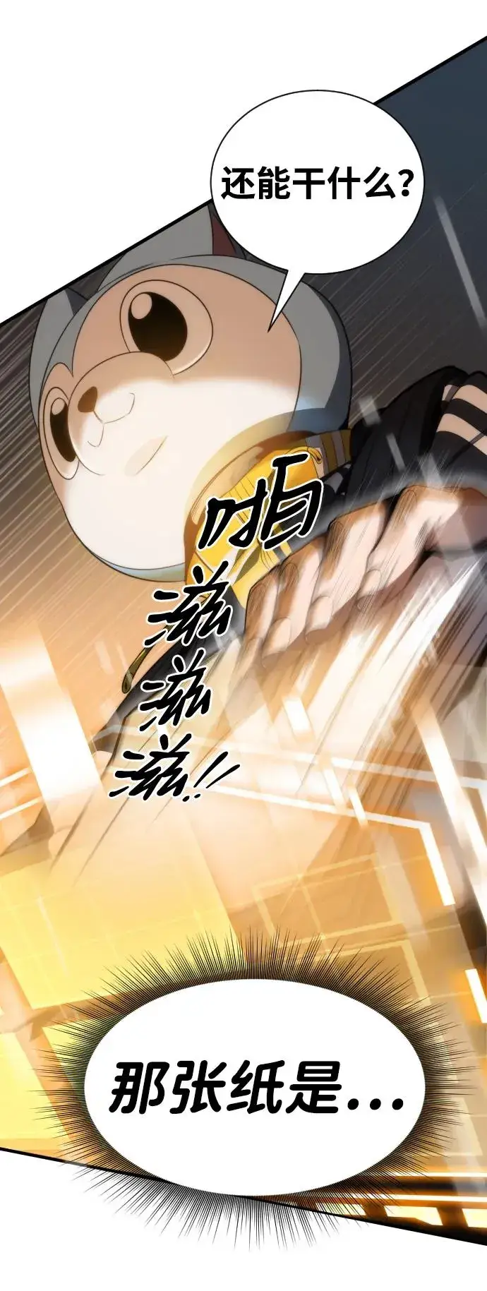 《排名第一大神的归来》第32话图23