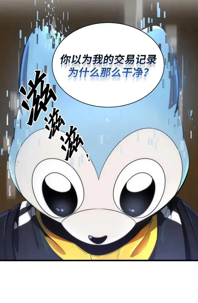 《排名第一大神的归来》第32话图26