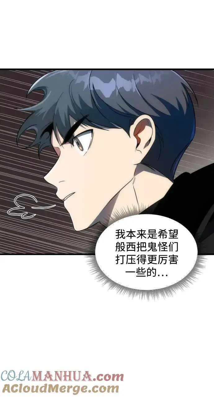 《排名第一大神的归来》第32话图7