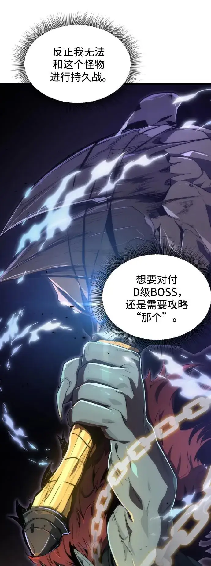 《排名第一大神的归来》第33话图11
