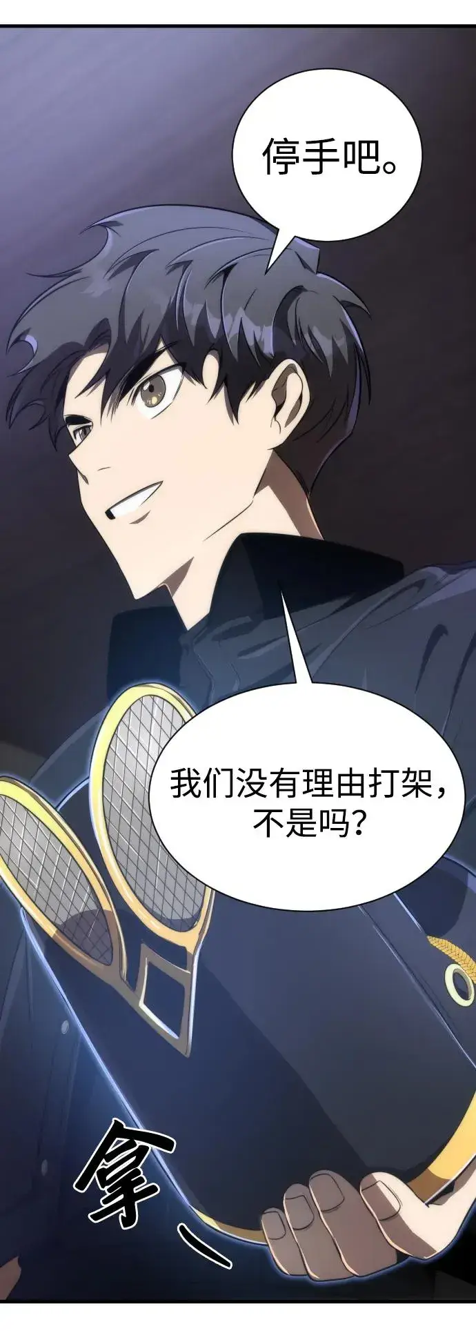 《排名第一大神的归来》第33话图65