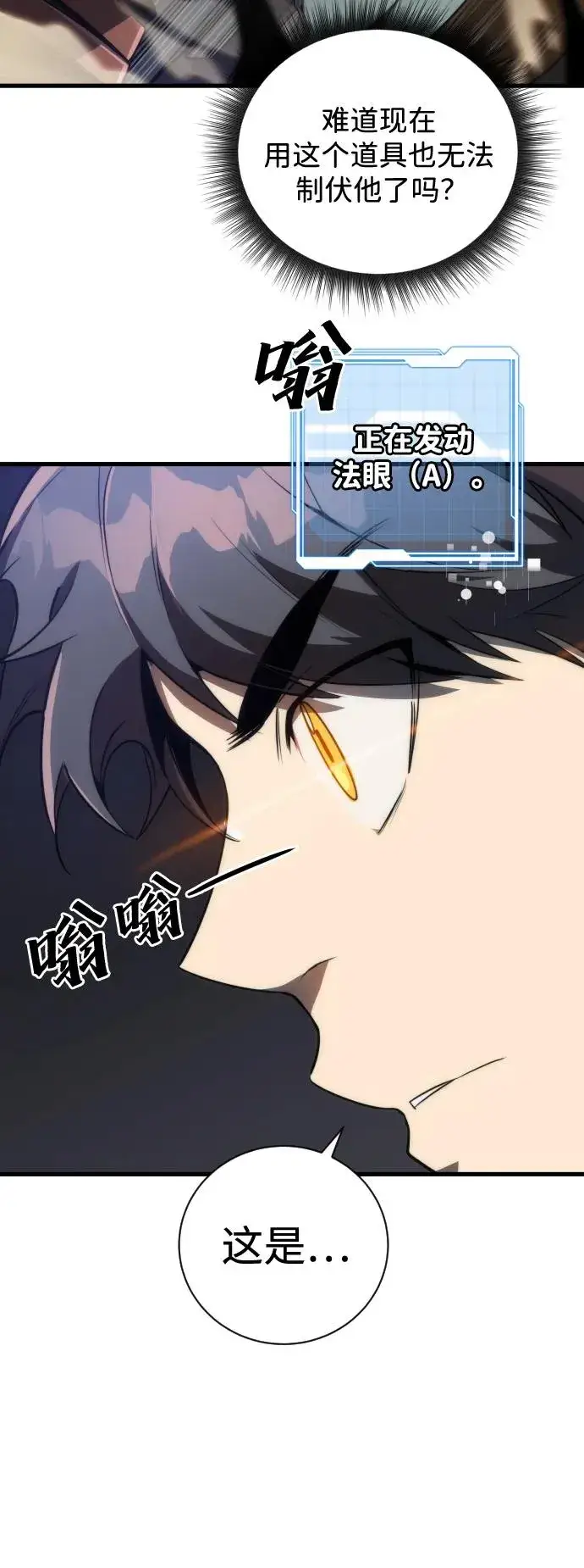 《排名第一大神的归来》第33话图81
