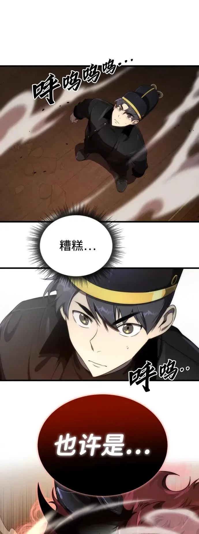 《排名第一大神的归来》第34话图36