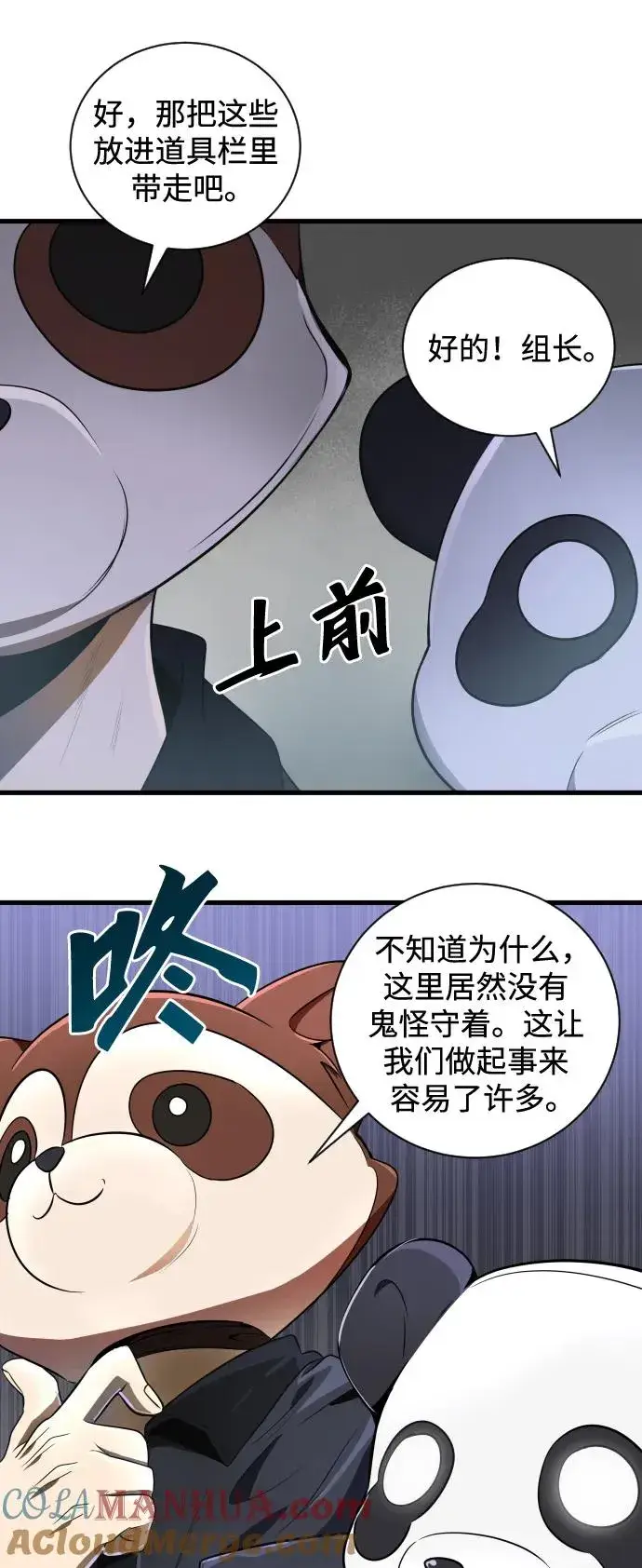 《排名第一大神的归来》第34话图40
