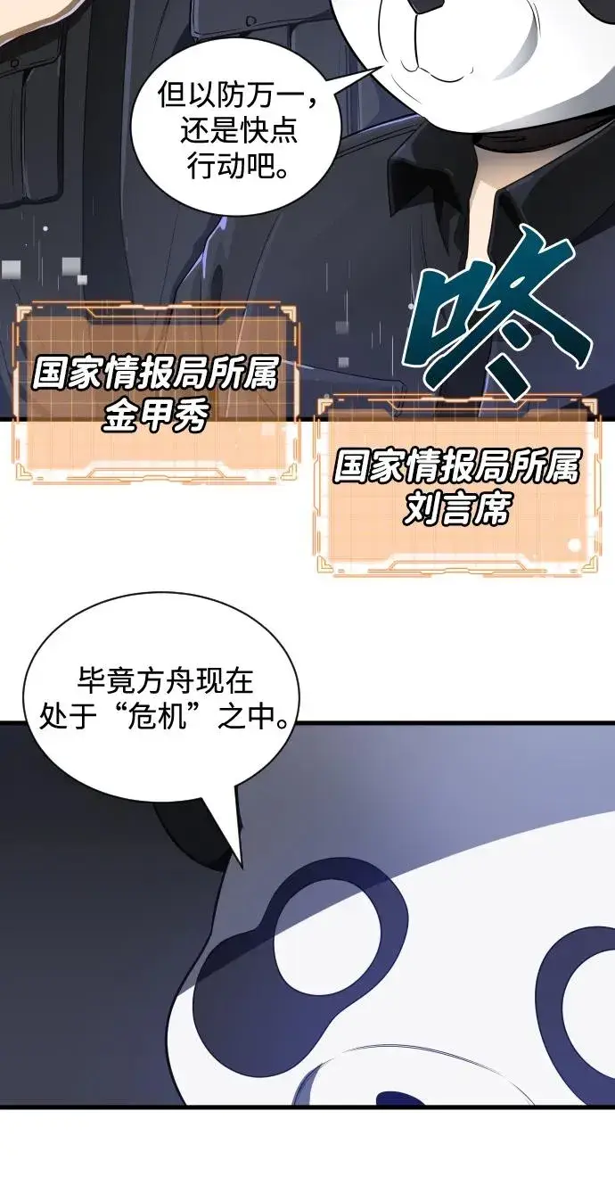 《排名第一大神的归来》第34话图41