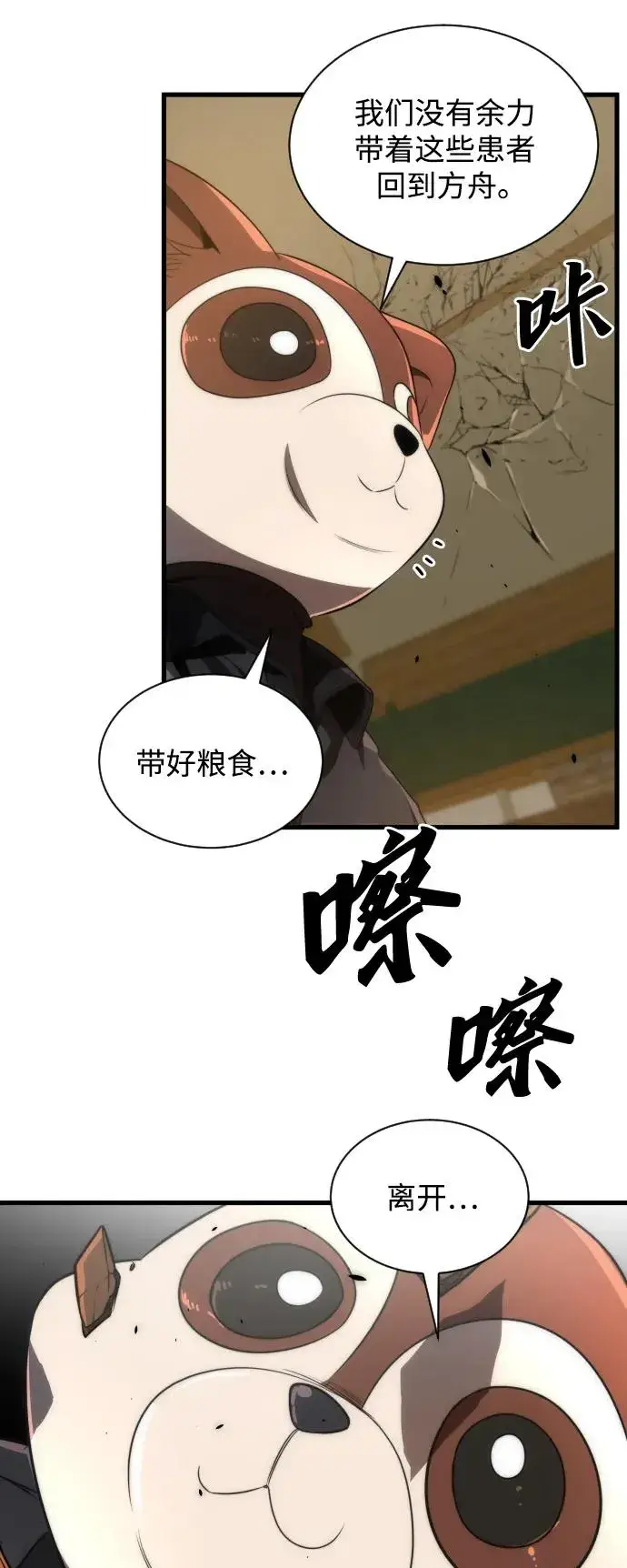 《排名第一大神的归来》第34话图45