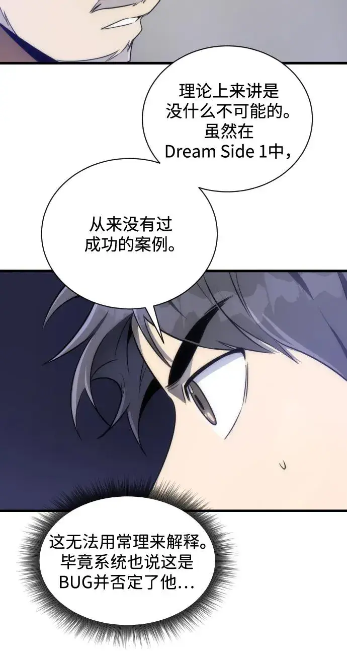 《排名第一大神的归来》第34话图53