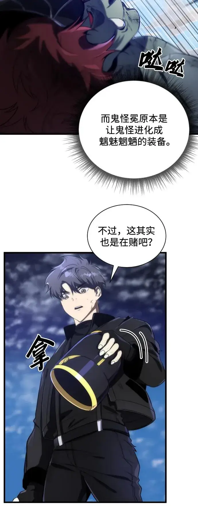 漫画《排名第一大神的归来》第36话第17张图