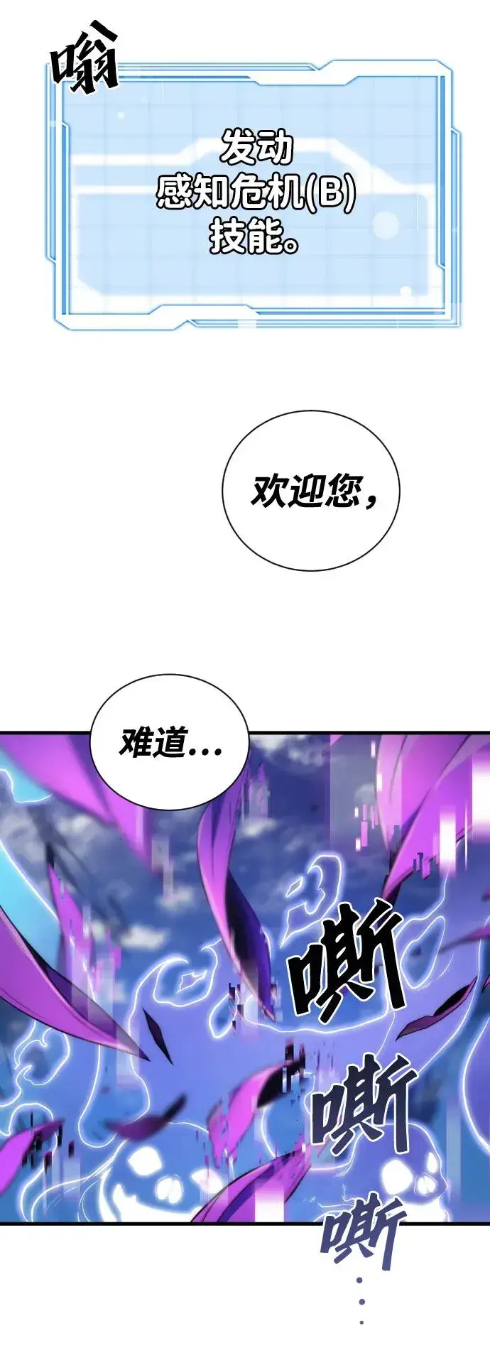 漫画《排名第一大神的归来》第36话第3张图