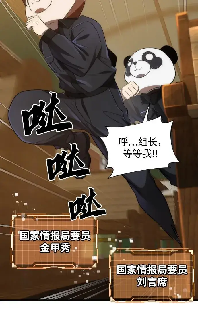 漫画《排名第一大神的归来》第36话第36张图