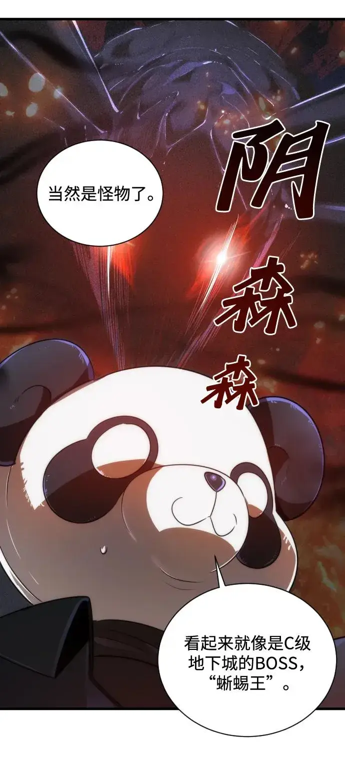 漫画《排名第一大神的归来》第36话第38张图