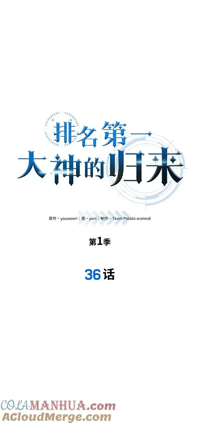 漫画《排名第一大神的归来》第36话第4张图